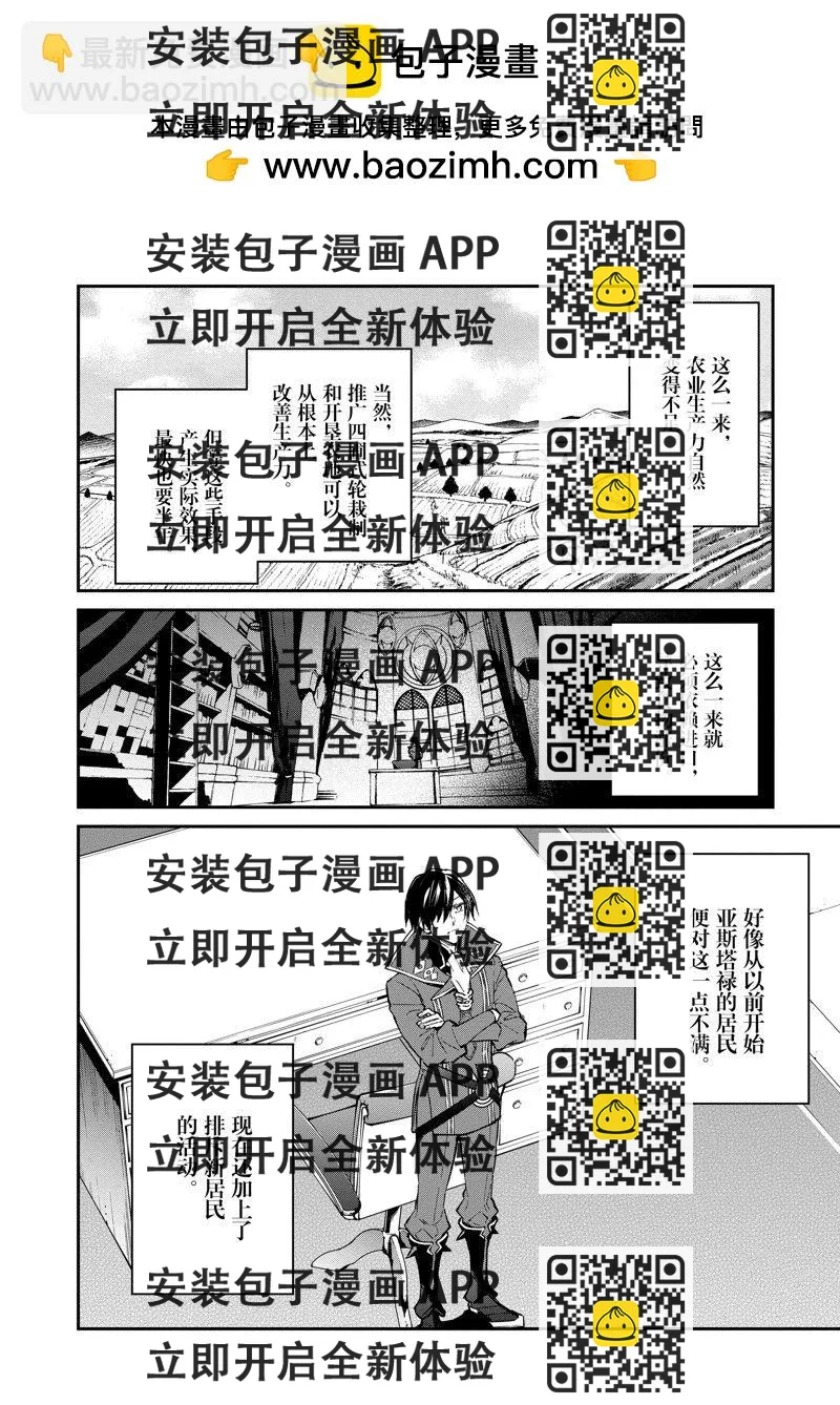 《现实主义魔王的异世界改革》第46话 第2页