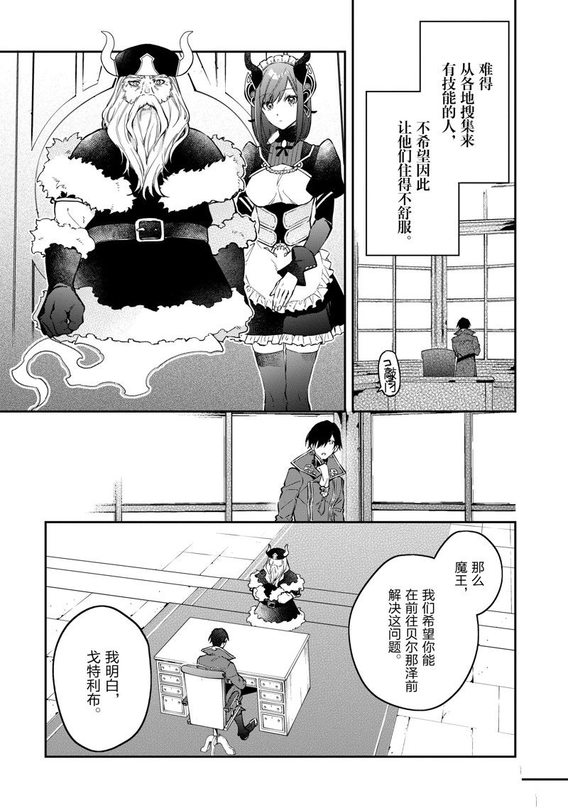 《现实主义魔王的异世界改革》第46话 第3页