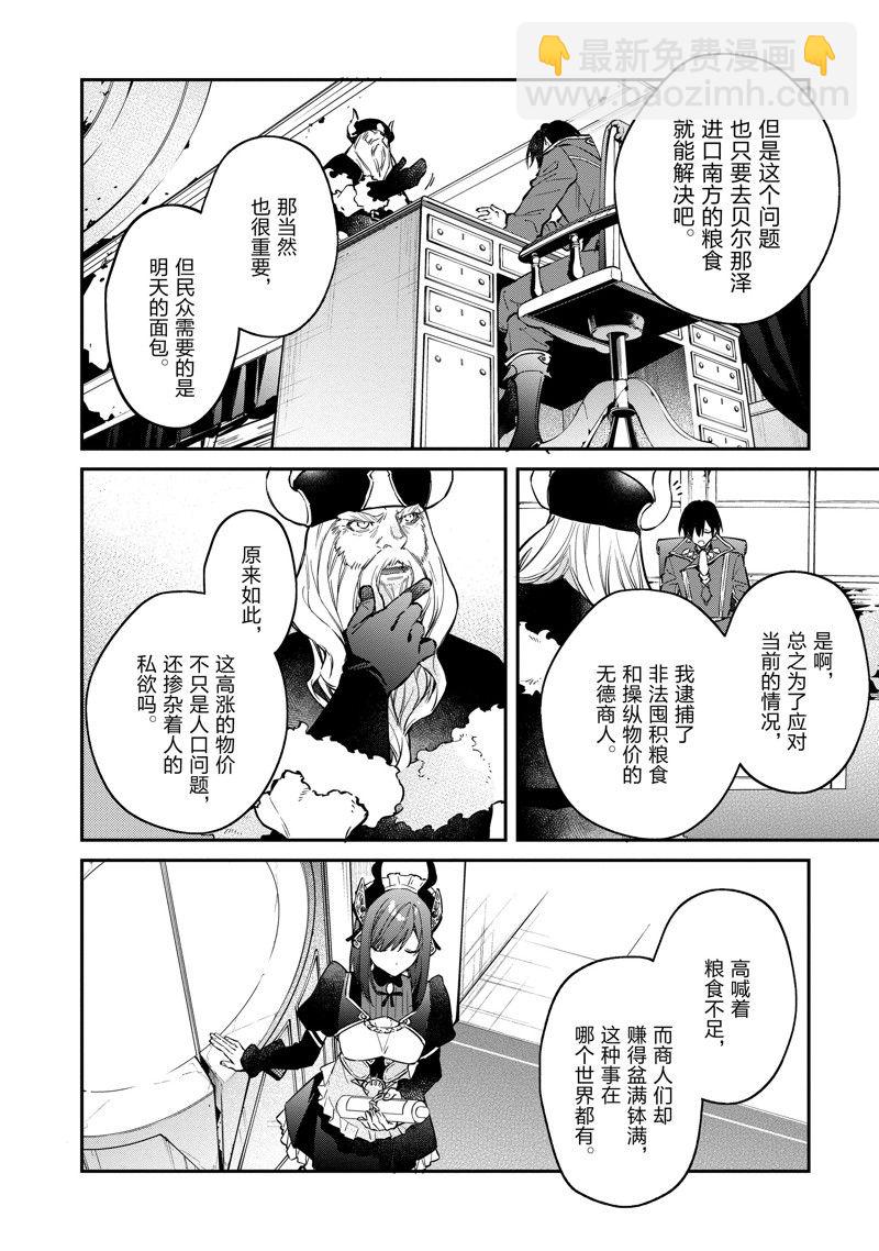 《现实主义魔王的异世界改革》第46话 第4页