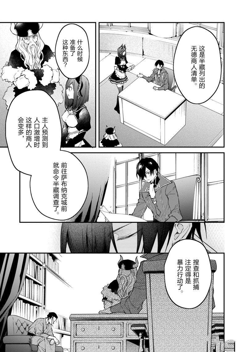 《现实主义魔王的异世界改革》第46话 第5页