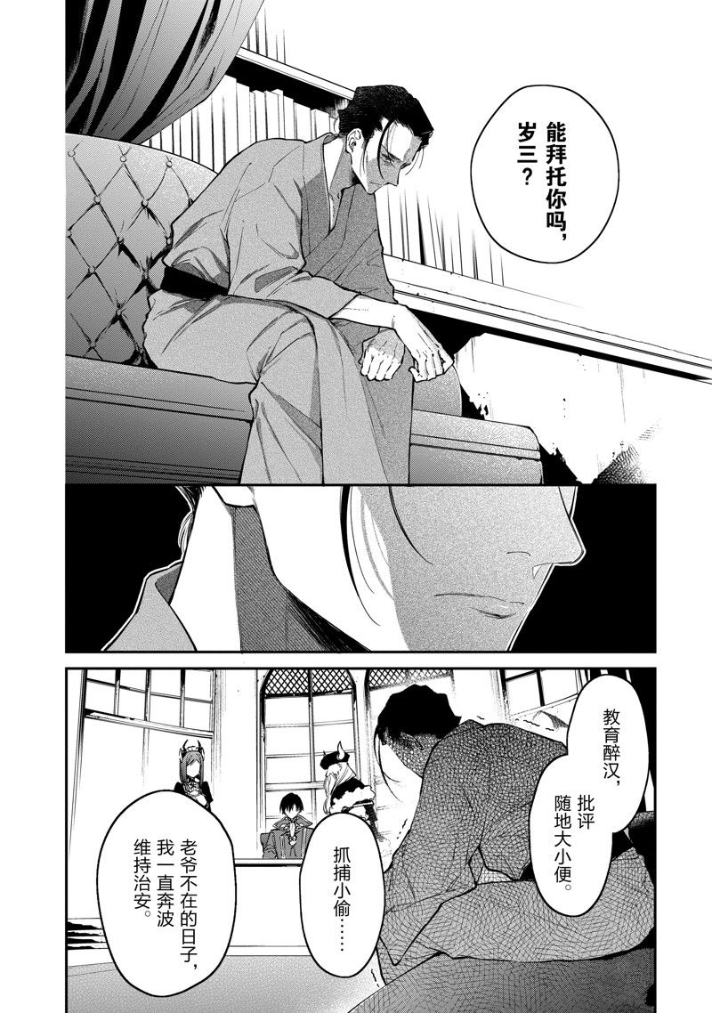 《现实主义魔王的异世界改革》第46话 第6页
