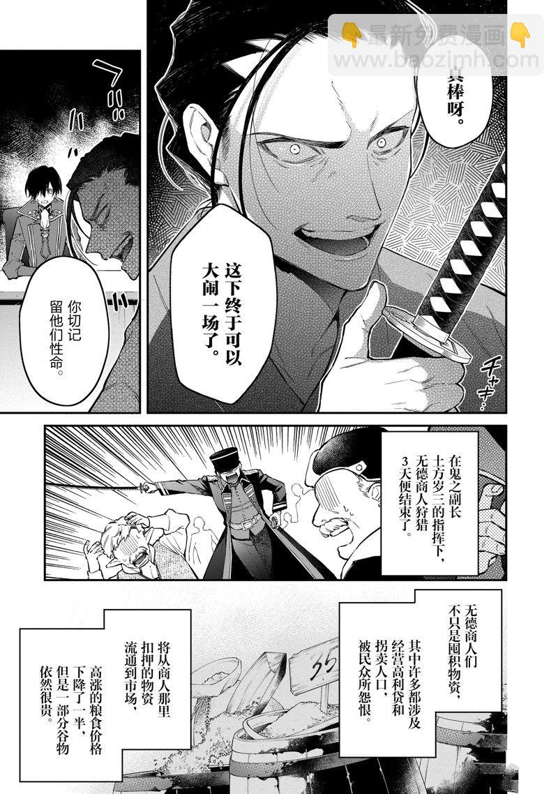 《现实主义魔王的异世界改革》第46话 第7页