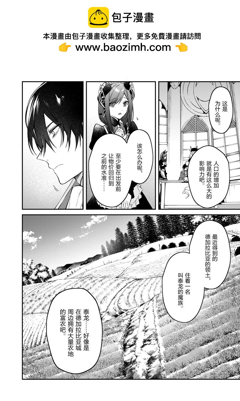 《现实主义魔王的异世界改革》第46话 第8页