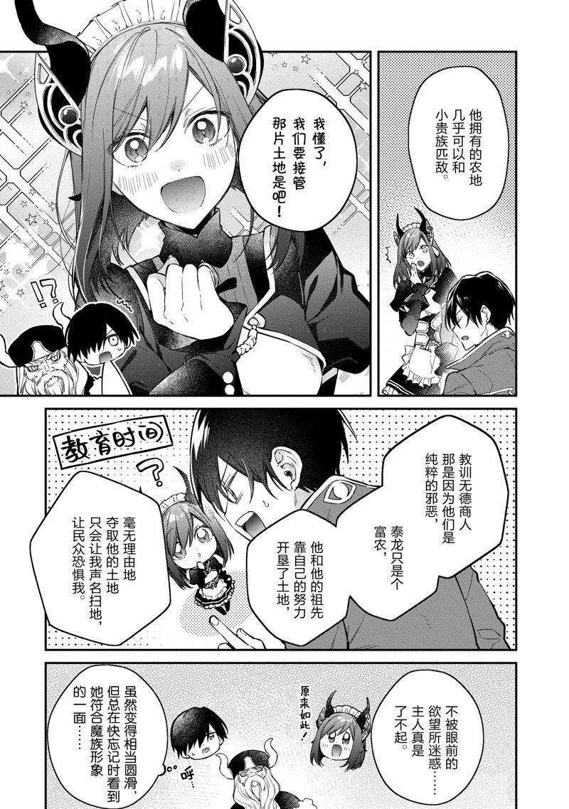 《现实主义魔王的异世界改革》第46话 第9页
