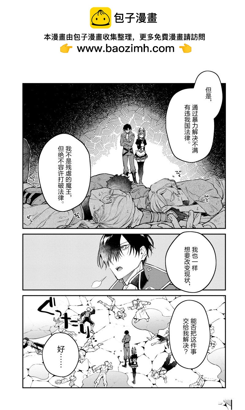 《现实主义魔王的异世界改革》第47话 第10页