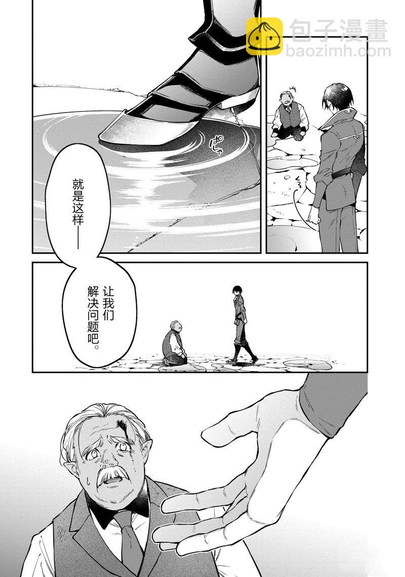 《现实主义魔王的异世界改革》第47话 第11页