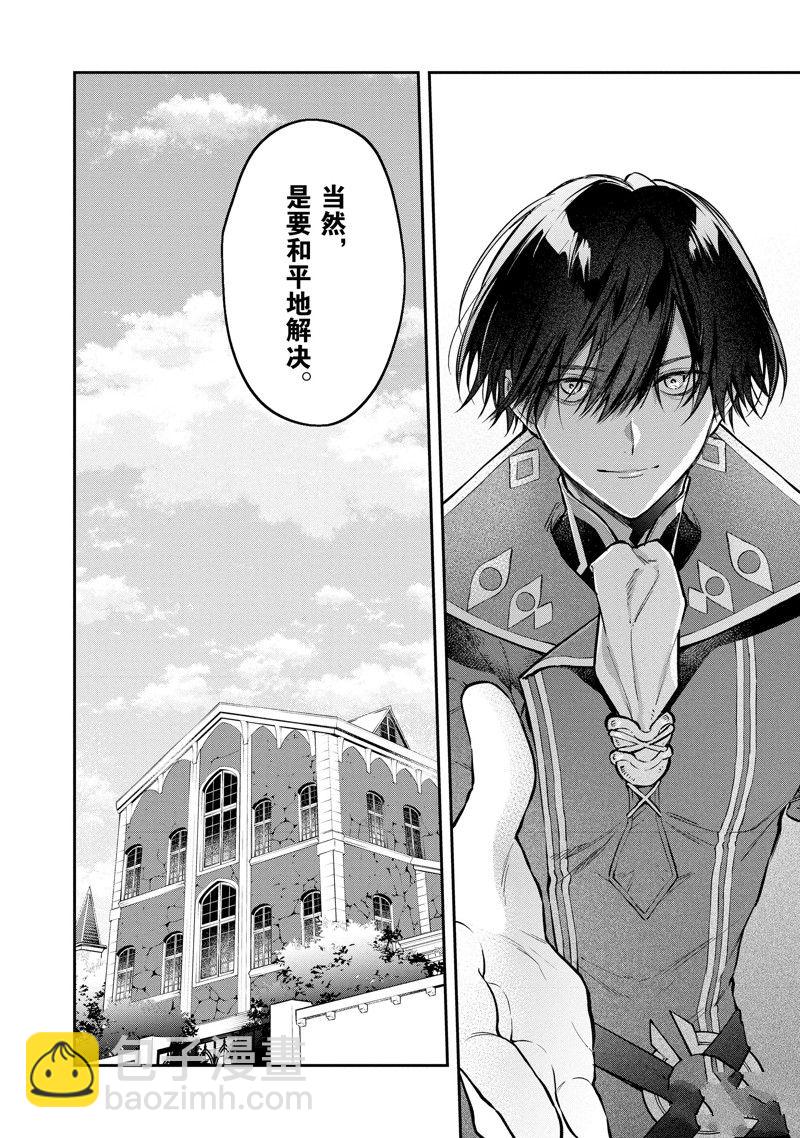 《现实主义魔王的异世界改革》第47话 第12页