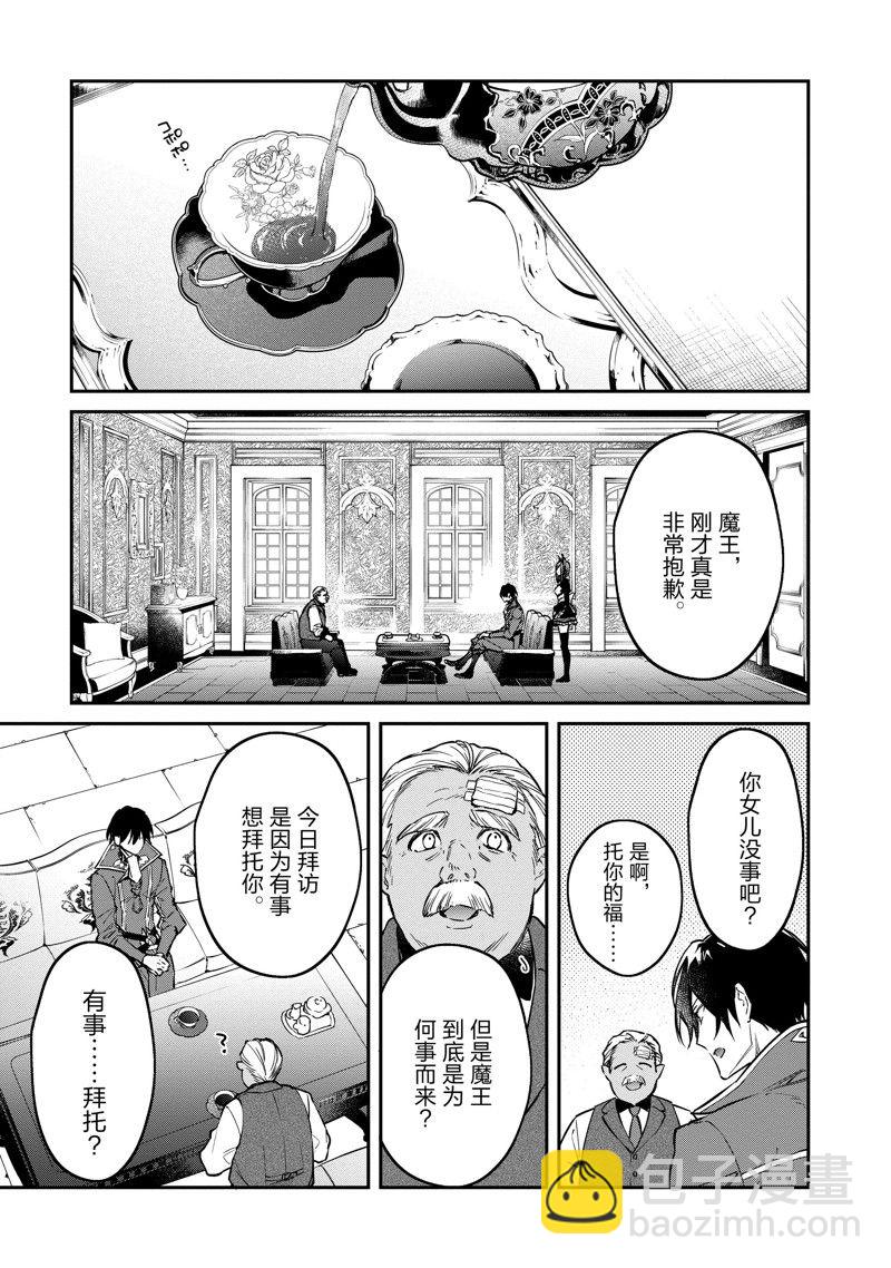 《现实主义魔王的异世界改革》第47话 第13页