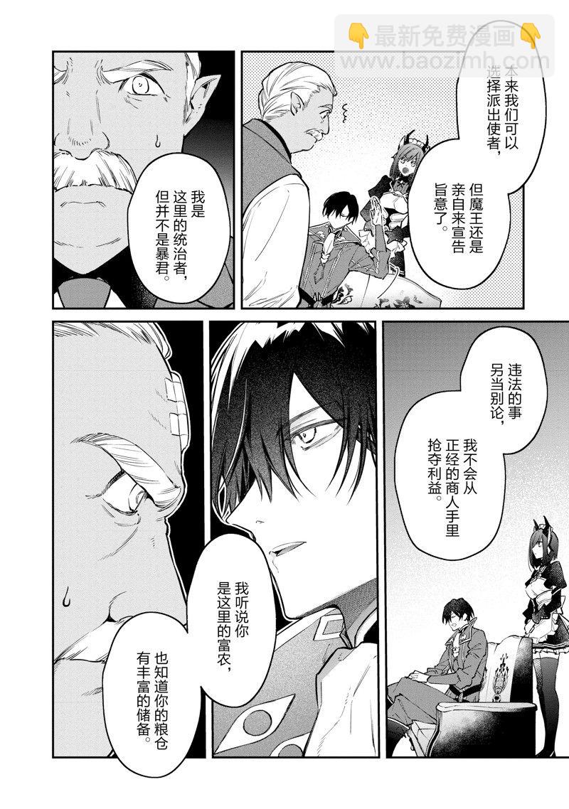 《现实主义魔王的异世界改革》第47话 第14页