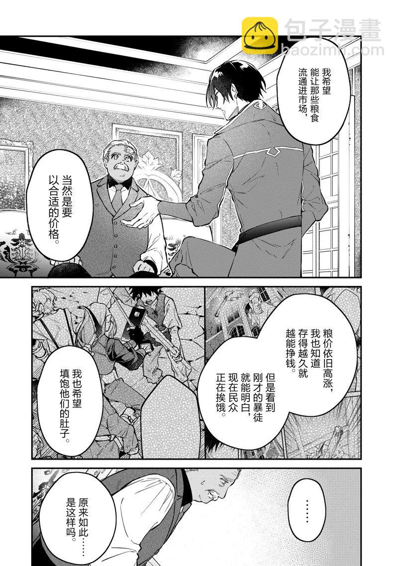 《现实主义魔王的异世界改革》第47话 第15页