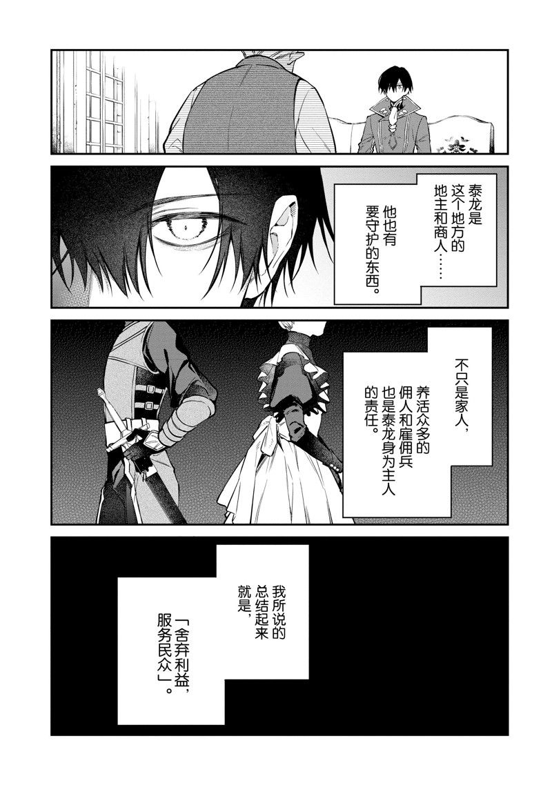 《现实主义魔王的异世界改革》第47话 第16页