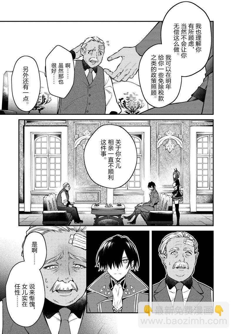 《现实主义魔王的异世界改革》第47话 第17页