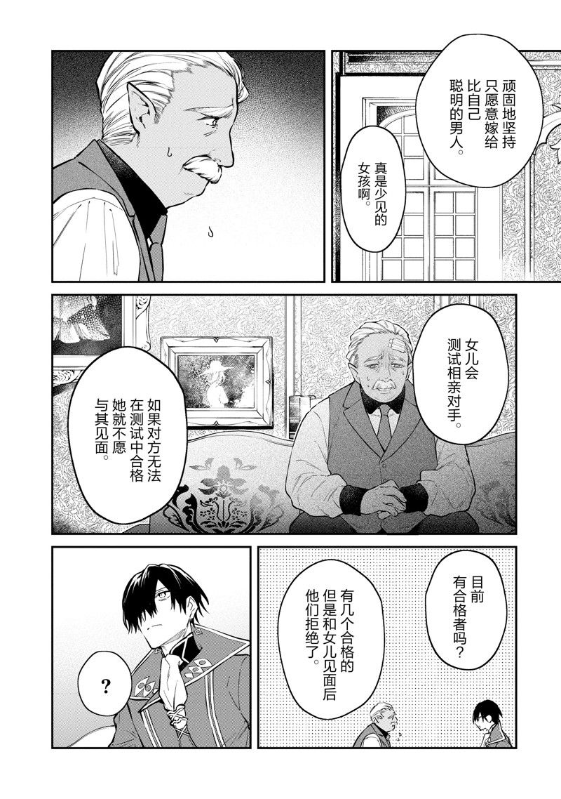 《现实主义魔王的异世界改革》第47话 第18页
