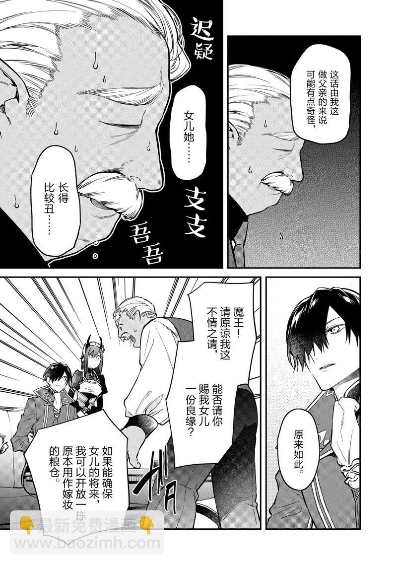 《现实主义魔王的异世界改革》第47话 第19页