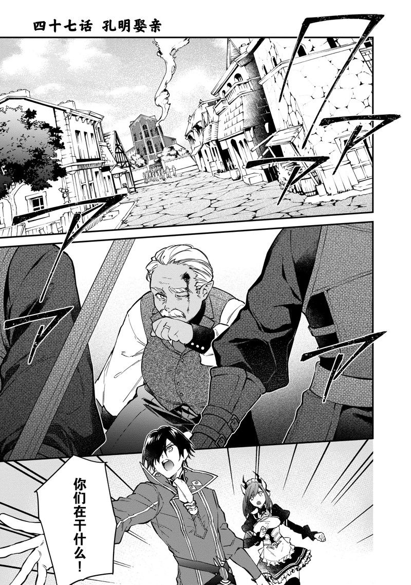 《现实主义魔王的异世界改革》第47话 第1页
