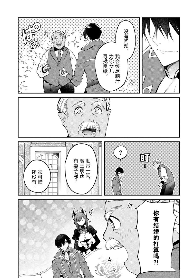 《现实主义魔王的异世界改革》第47话 第20页