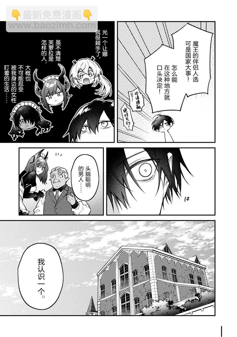 《现实主义魔王的异世界改革》第47话 第21页