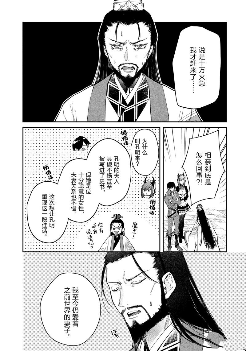 《现实主义魔王的异世界改革》第47话 第22页