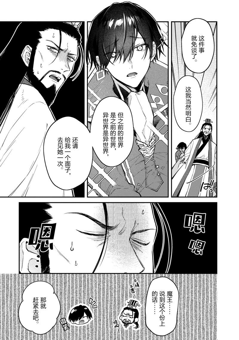《现实主义魔王的异世界改革》第47话 第23页