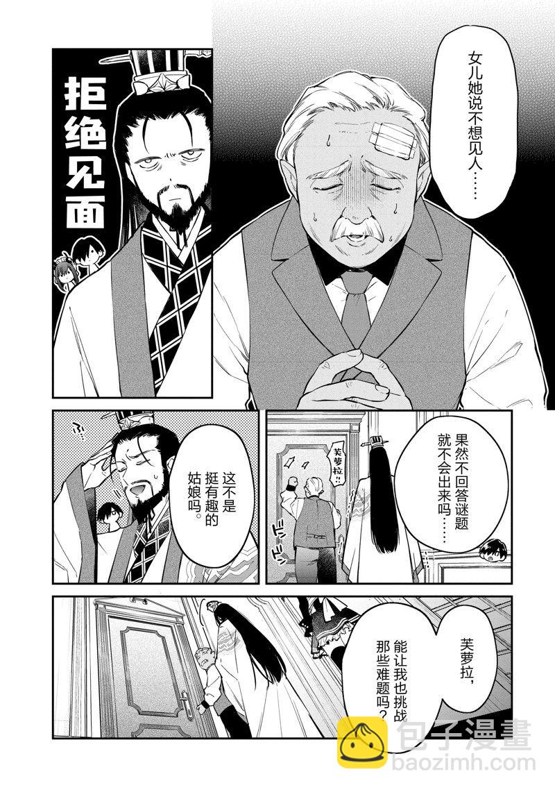 《现实主义魔王的异世界改革》第47话 第24页