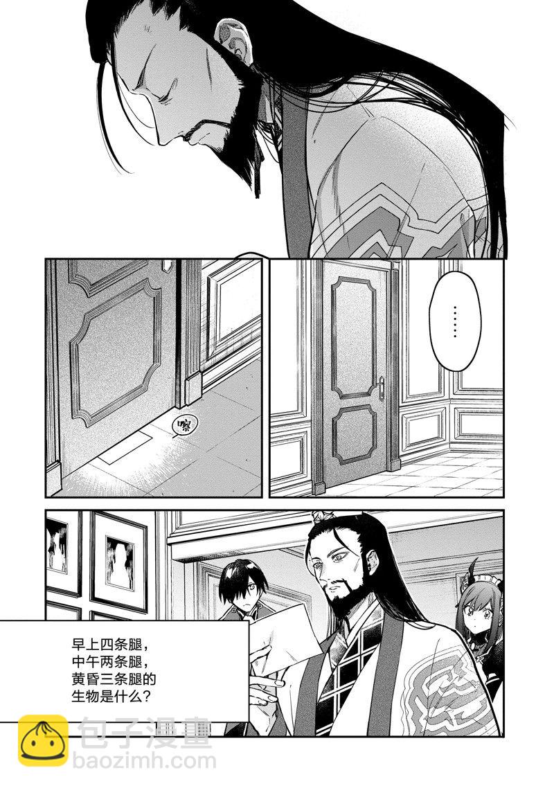 《现实主义魔王的异世界改革》第47话 第25页