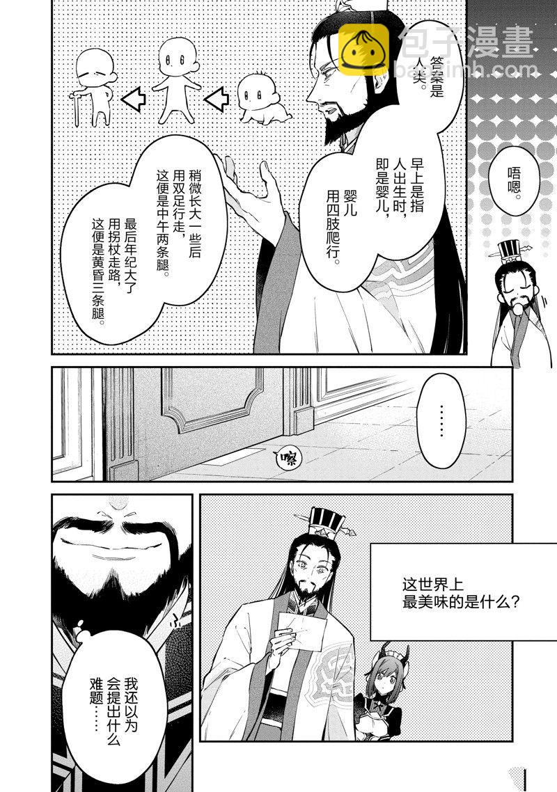 《现实主义魔王的异世界改革》第47话 第26页