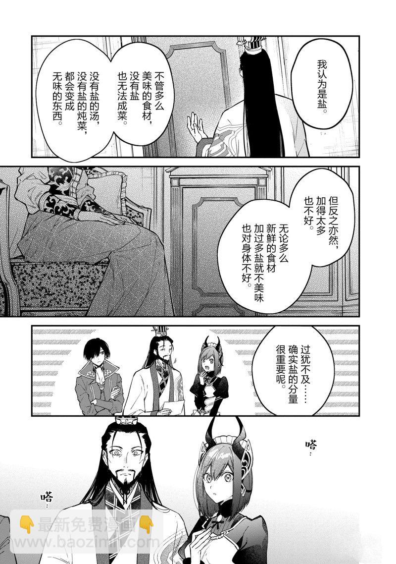 《现实主义魔王的异世界改革》第47话 第27页