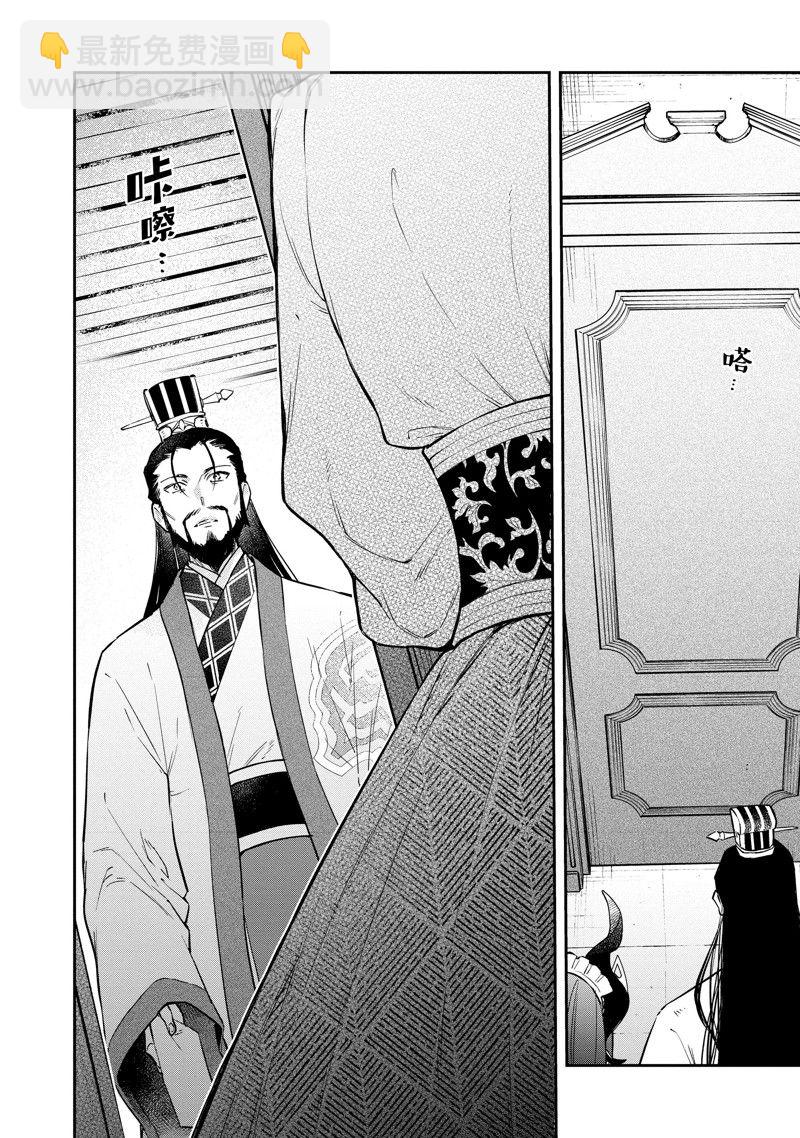《现实主义魔王的异世界改革》第47话 第28页
