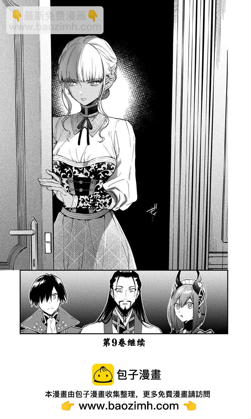 《现实主义魔王的异世界改革》第47话 第29页
