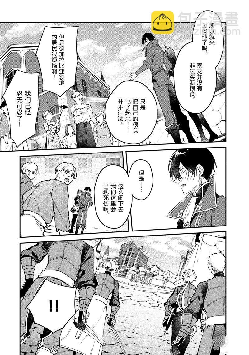 《现实主义魔王的异世界改革》第47话 第3页