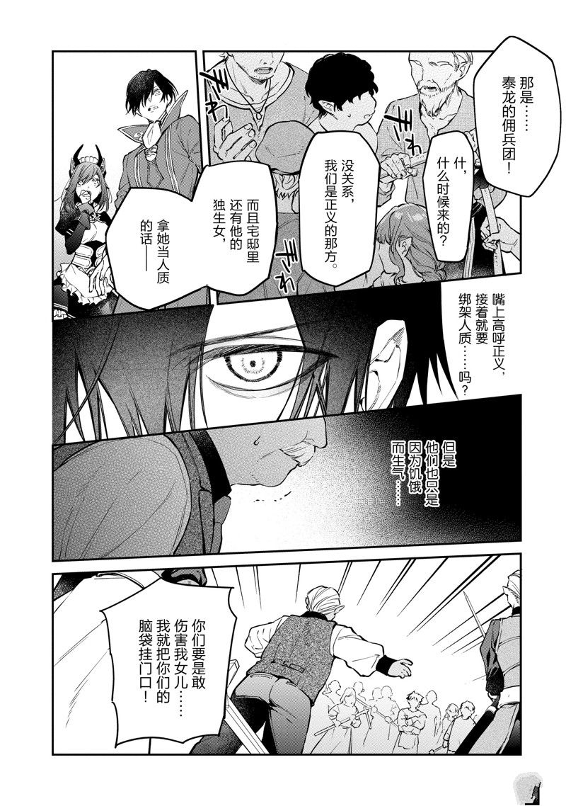 《现实主义魔王的异世界改革》第47话 第4页