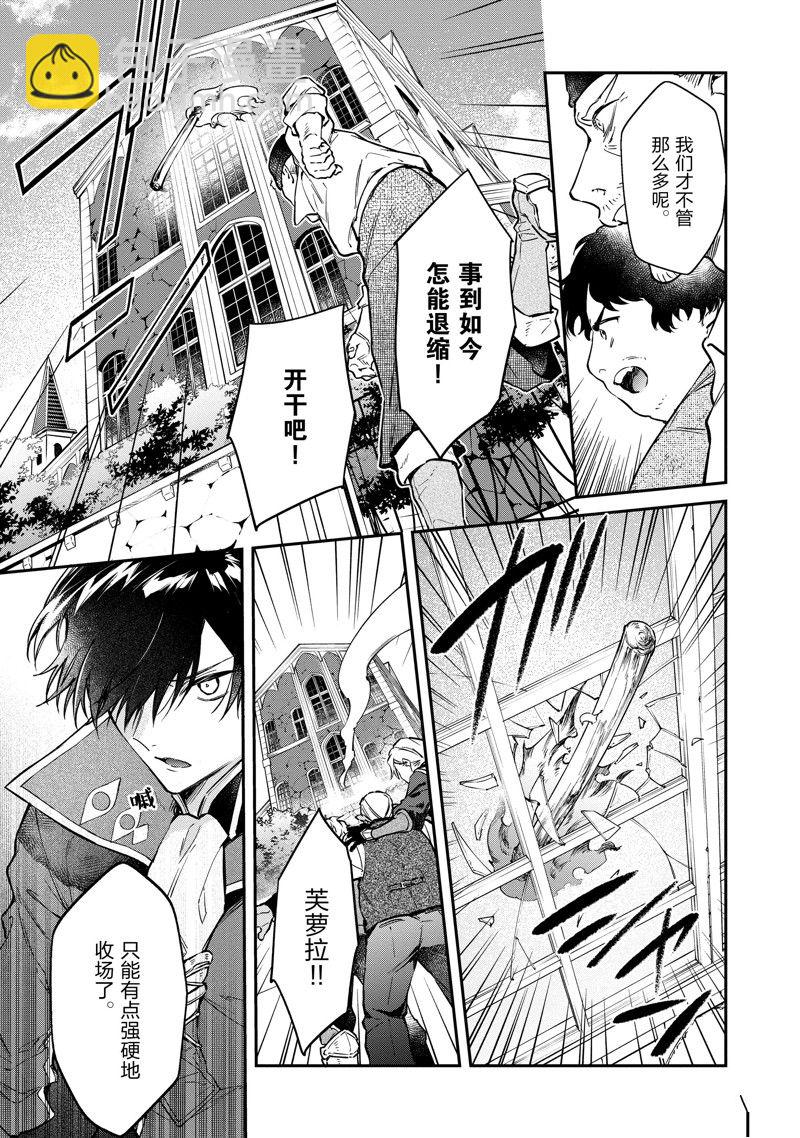 《现实主义魔王的异世界改革》第47话 第5页