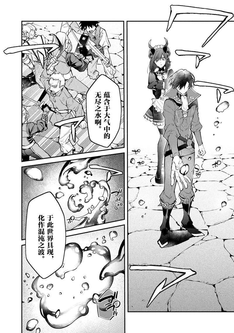 《现实主义魔王的异世界改革》第47话 第6页
