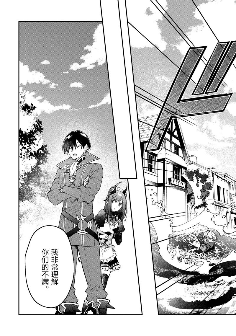 《现实主义魔王的异世界改革》第47话 第9页