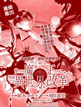 《现实主义魔王的异世界改革》漫画封面图 - tl漫画