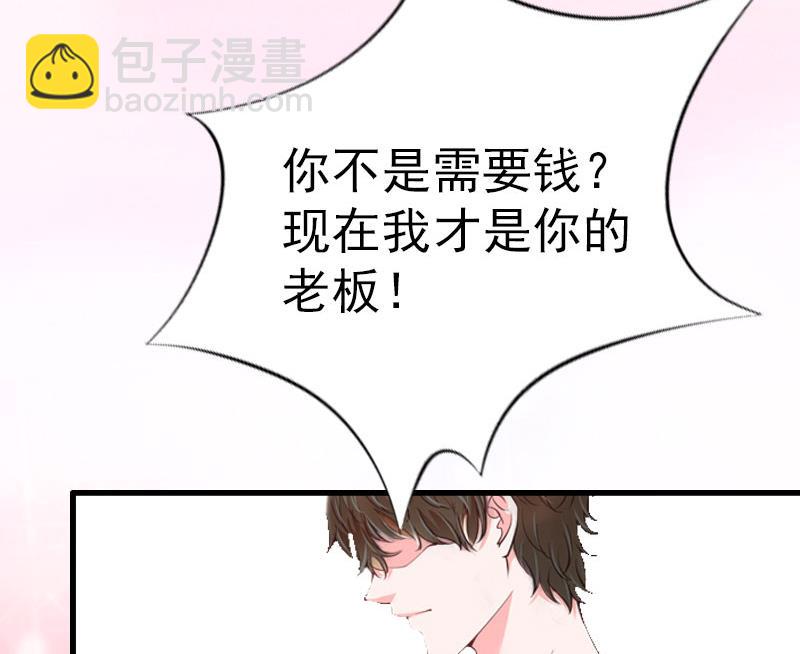 《男神哥哥别惹我》第4话 委身 第20页