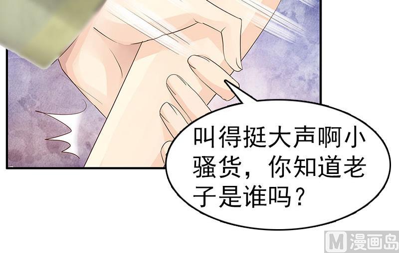 《男神哥哥别惹我》第4话 委身 第45页