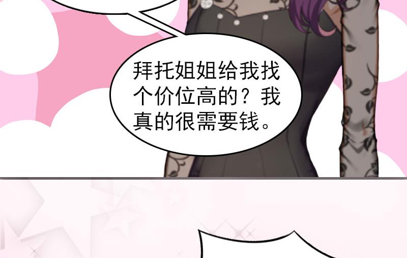 《男神哥哥别惹我》第3话 身 第12页