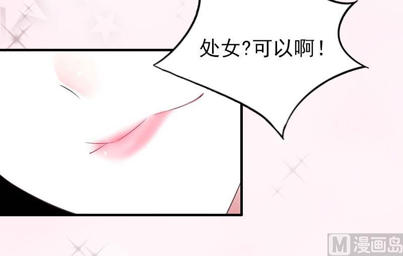 《男神哥哥别惹我》第3话 身 第13页