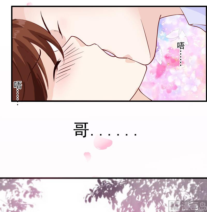 《男神哥哥别惹我》第1话 第30页