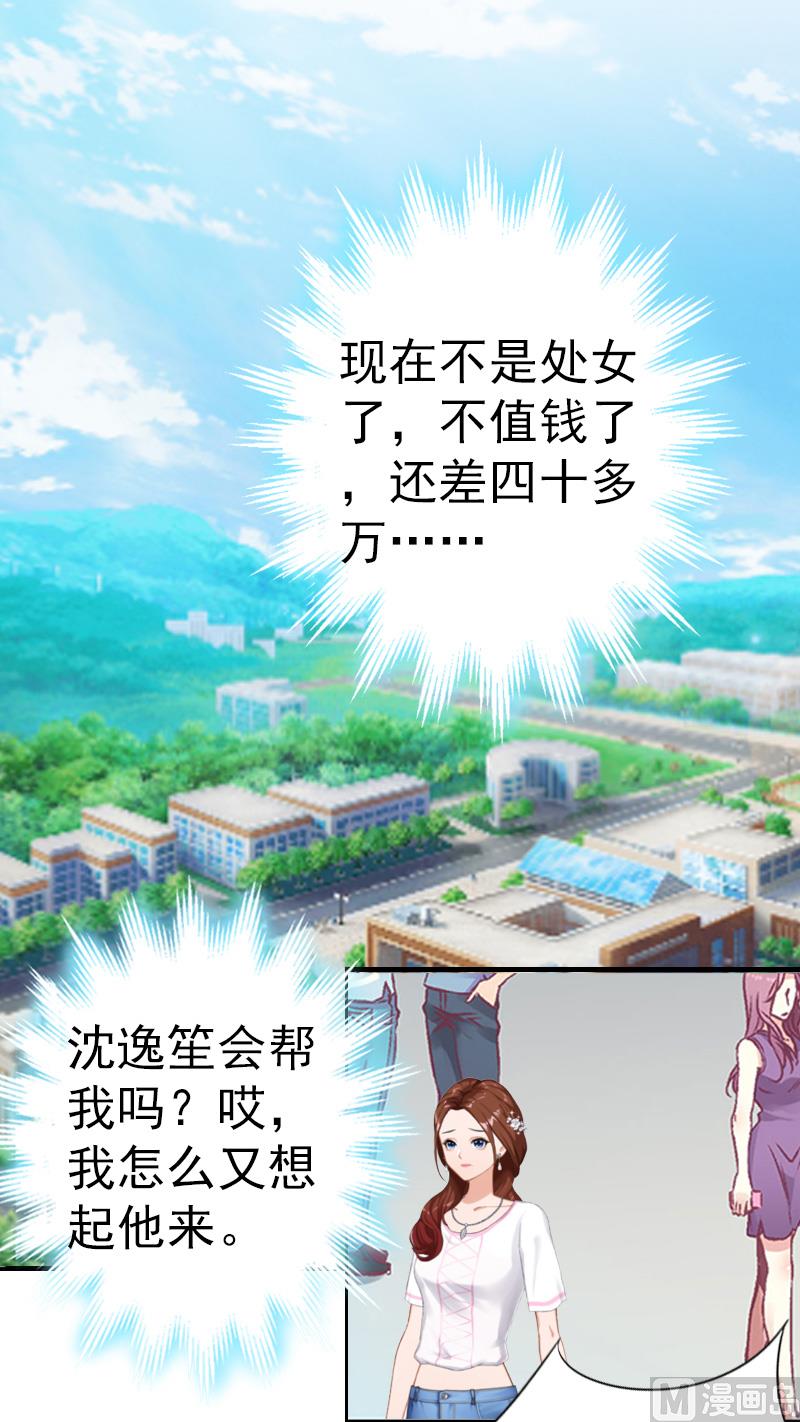 《男神哥哥别惹我》第6话 挚友 第44页