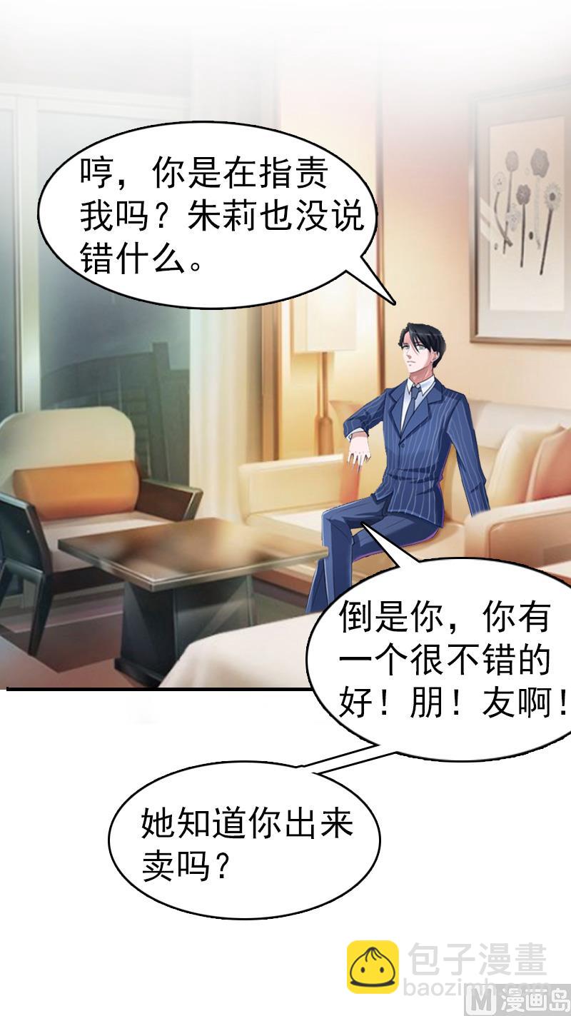 《男神哥哥别惹我》第8话 交易 第37页