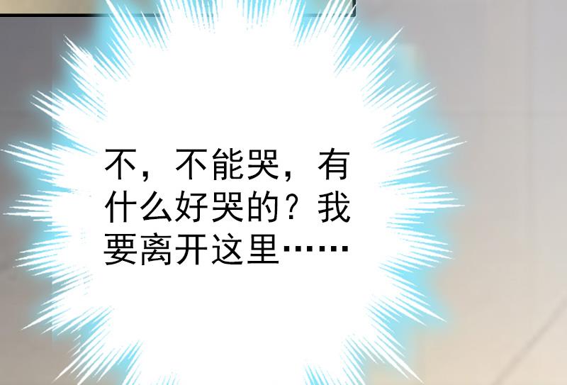 《男神哥哥别惹我》第5话 结婚 第25页
