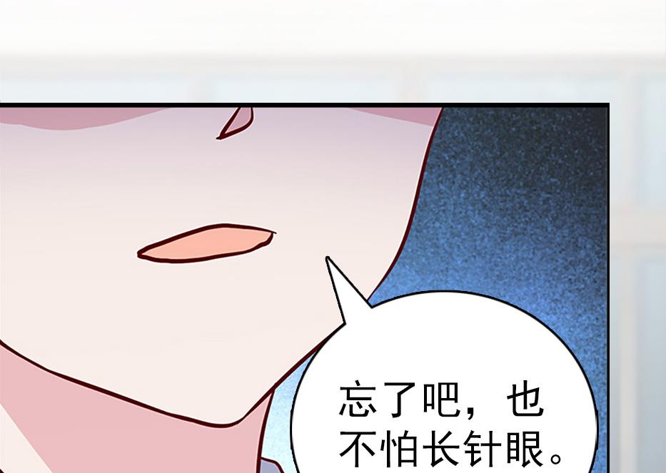 《男神哥哥别惹我》第11话 保护 第33页