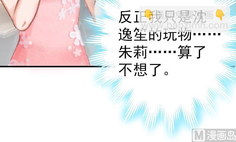 《男神哥哥别惹我》第9话 阴谋 第4页
