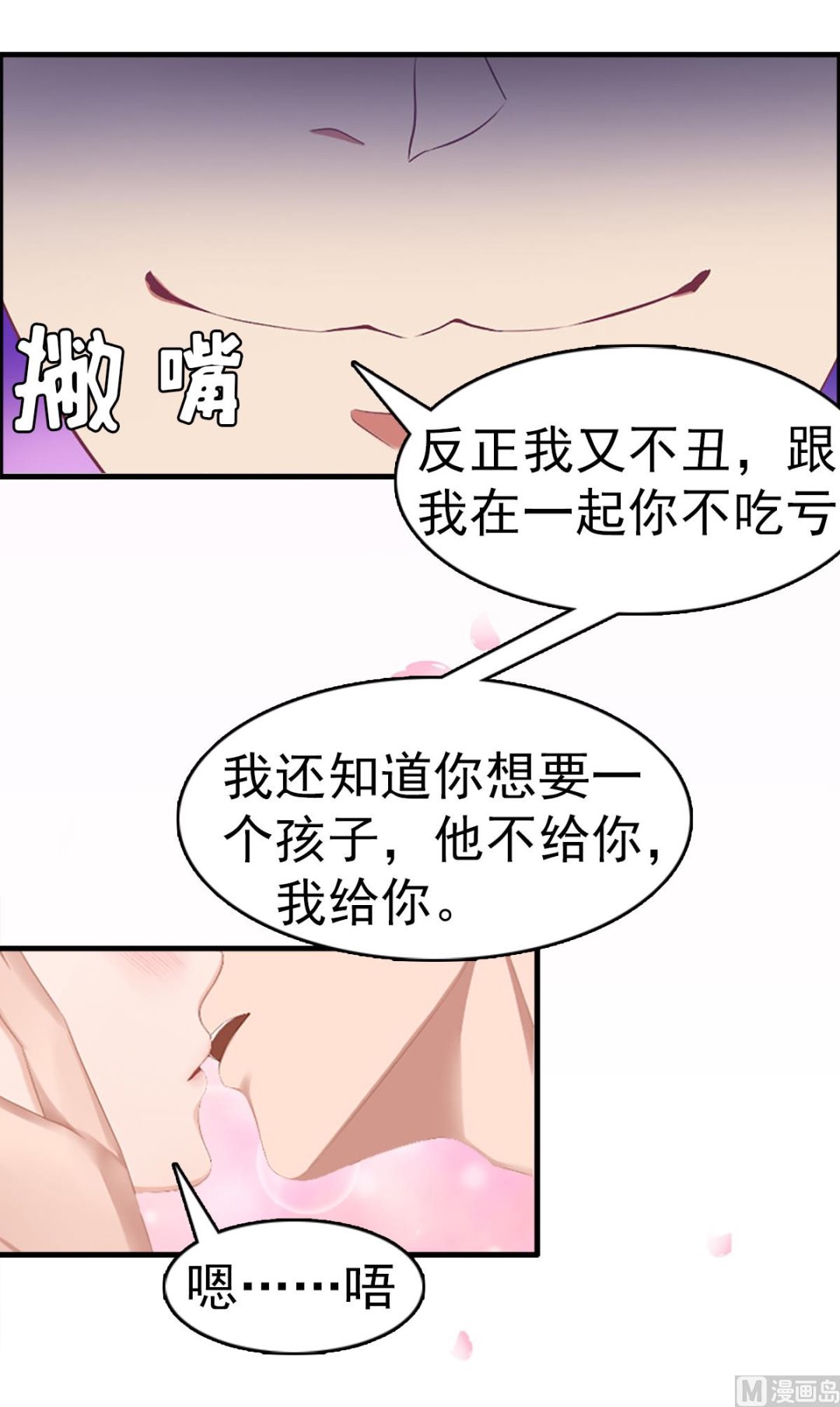 《男神哥哥别惹我》第10话 争执 第25页