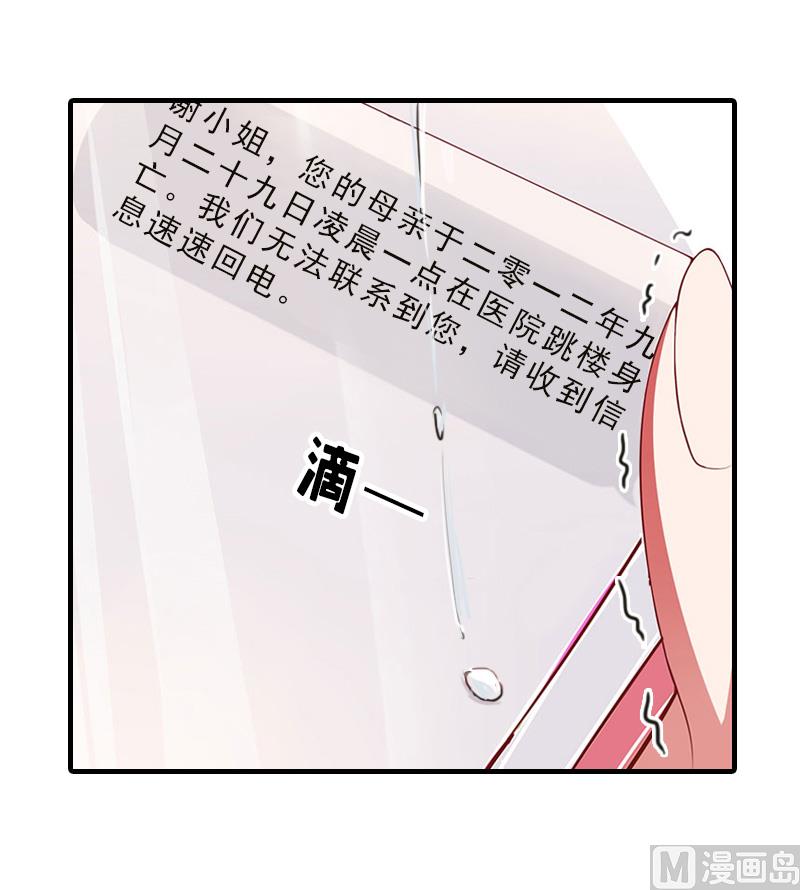 《男神哥哥别惹我》第15话 误会 第24页
