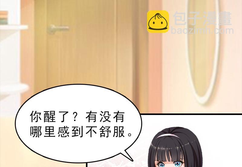 《男神哥哥别惹我》第18话 扯平 第6页