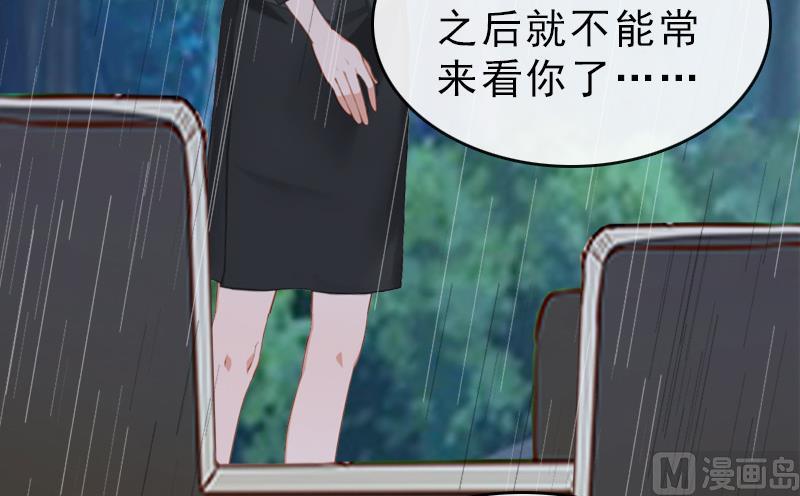 《男神哥哥别惹我》第20话 远走 第38页
