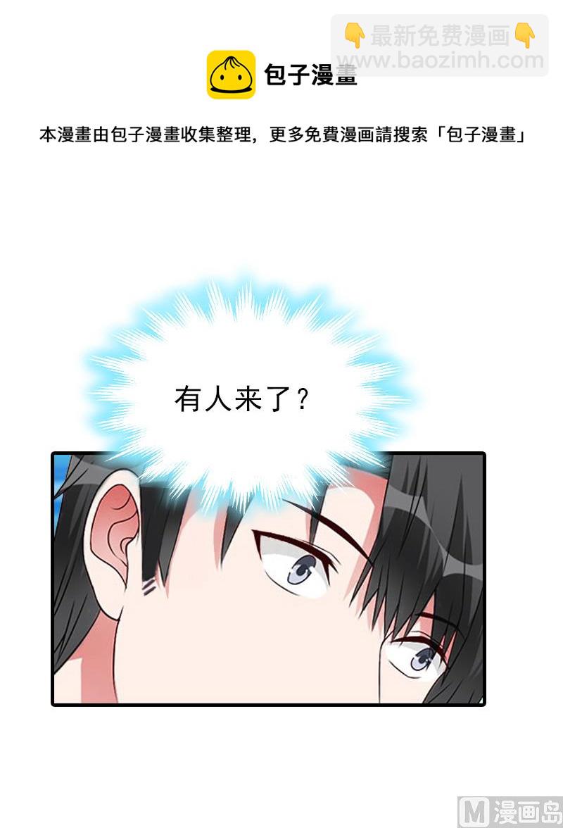 《男神哥哥别惹我》第23话 偷窥 第34页